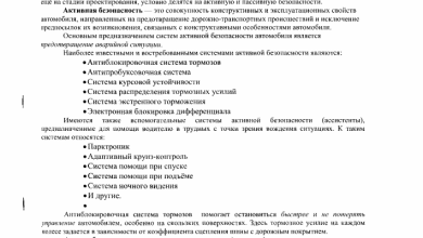 Photo of Технологии безопасности в современных автомобилях