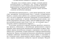 Photo of Производство автомобилей: главные тенденции