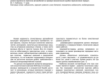 Photo of Рейтинг надежности автомобилей по версии экспертов
