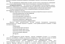 Photo of Технологии безопасности в современных автомобилях
