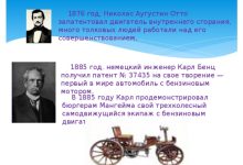 Photo of Интересные факты о истории автомобилей
